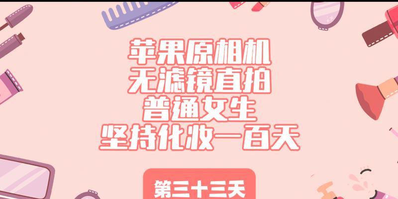 录制化妆教学视频应该使用哪款苹果手机？选择手机的考虑因素有哪些？