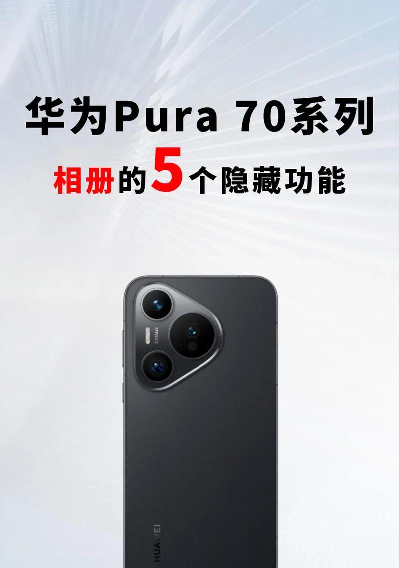 华为照片存相册到手机的方法是什么？操作复杂吗？