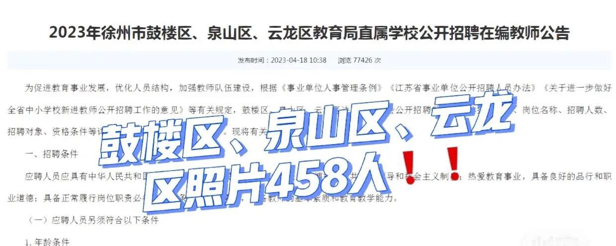 徐州房村音响厂招聘条件是什么？