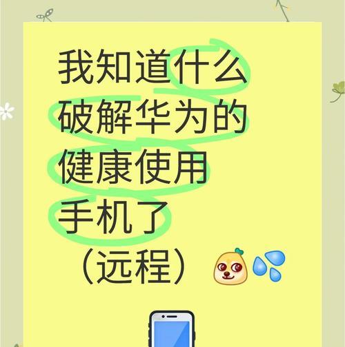 华为手机常亮功能如何关闭？