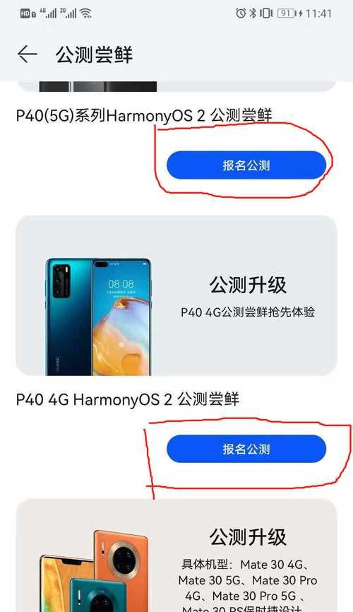 荣耀手机升级尝鲜开启方法是什么？