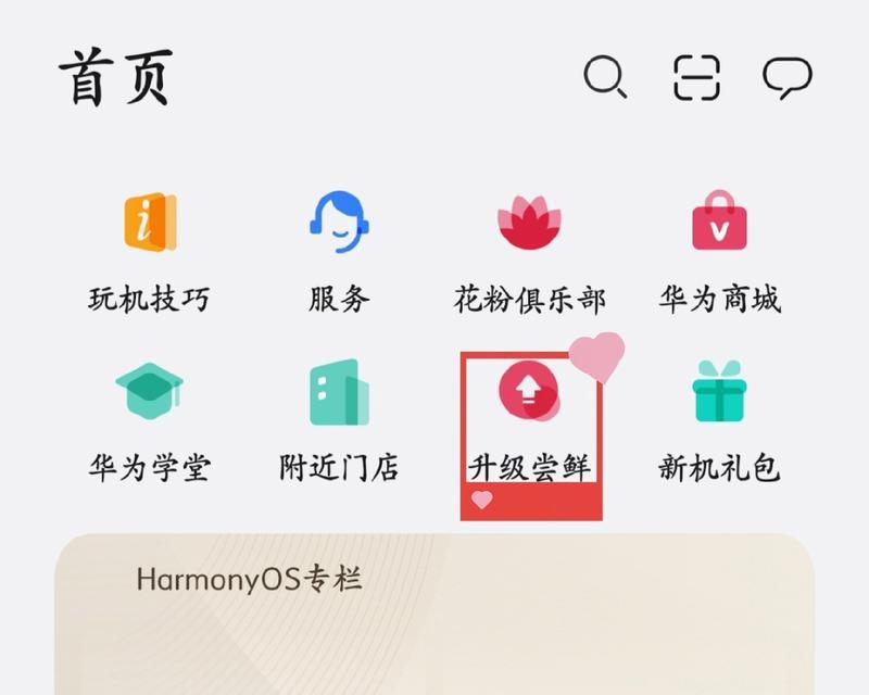 荣耀手机升级尝鲜开启方法是什么？