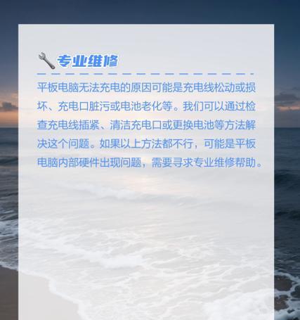 平板电脑一直充电充不进去怎么办？可能的原因有哪些？