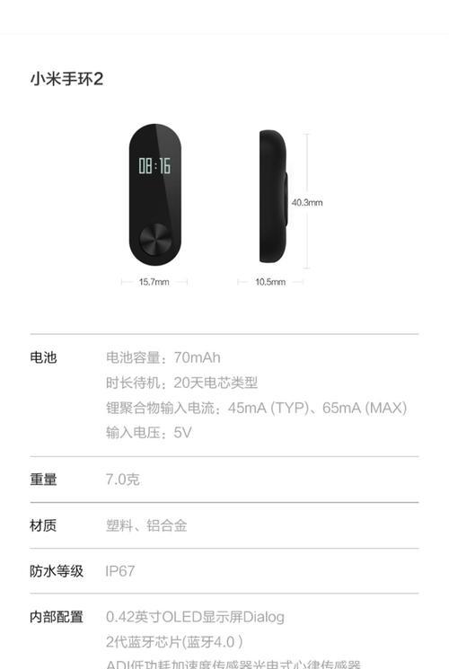 小米智能手环2启动步骤是什么？