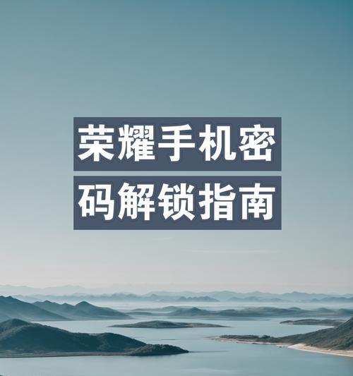 荣耀20手机怎么调锁屏样式？自定义锁屏的步骤和效果如何？